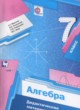 Алгебра 7 класс дидактические материалы Мерзляк А.Г. ГДЗ по Алгебре за 7 класс Мерзляк А.Г., Полонский В.Б. дидактические материалы