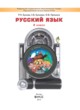 Русский язык 2 класс Бунеев Р.Н.