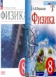 Физика 8 класс Пёрышкин