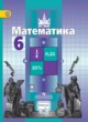 ГДЗ по Математике за 6 класс Никольский С.М., М.К. Потапов   