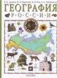 География 9 класс Дронов