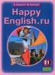 ГДЗ по Английскому языку за 11 класс Кауфман К.И., Кауфман М.Ю.   