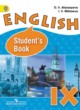 ГДЗ по Английскому языку за 9 класс О. В. Афанасьева, И. В. Михеева  Углубленный уровень 