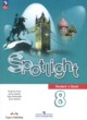Spotlight Ваулина