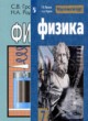 ГДЗ по Физике за 7 класс С.В. Громов, Н.А. Родина   