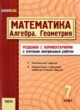 (математика, геометрия), итоговые контрольные работы Гальперина