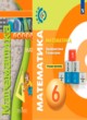 Математика 6 класс тетрадь-тренажёр Бунимович Е.А.