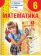 ГДЗ по Математике за 6 класс Мерзляк А.Г., Полонський В.Б.   