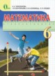 Математика 6 класс Тарасенкова Н.А.