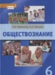 ГДЗ по Обществознанию за 6 класс А.И. Кравченко, Е.А. Певцова   