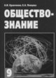 Обществознание 9 класс Кравченко