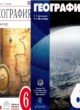 ГДЗ по Географии за 6 класс Т.П. Герасимова, Н.П. Неклюкова   