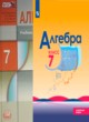 ГДЗ по Алгебре за 7 класс Ю.Н. Макарычев, Н.Г. Миндюк  Углубленный уровень 