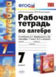 Алгебра 7 класс рабочая тетрадь Ключникова, Комиссарова