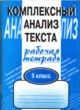ГДЗ по Русскому языку за 5 класс Малюшкин А.Б. рабочая тетрадь  