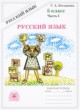 Русский язык 5 класс рабочая тетрадь Богданова