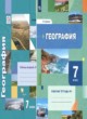 ГДЗ по Географии за 7 класс Душина И.В., Смоктунович Т.Л. рабочая тетрадь  часть 1, 2