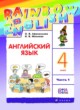 Английский язык 4 класс rainbow Афанасьева