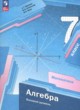 Алгебра 7 класс А. Г. Мерзляк