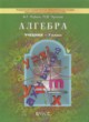 Алгебра 7 класс Рубин