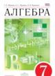 ГДЗ по Алгебре за 7 класс Г. К. Муравин, К. С. Муравин   