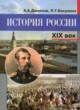 История 8 класс Данилов, Косулина