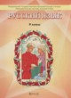 Русский язык 9 класс Бунеев