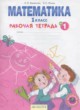 ГДЗ по Математике за 1 класс Бененсон Е.П., Итина Л.С. Рабочая тетрадь  часть 1, 2, 3, 4