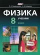 Физика 8 класс Генденштейн