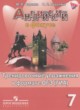 ГДЗ по Английскому языку за 7 класс Ваулина Ю.Е., Подоляко О.Е. тренировочные упражнения   
