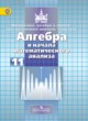 ГДЗ по Алгебре за 11 класс Никольский С. М., Потапов М. К.  Базовый и углубленный уровень 