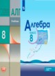ГДЗ по Алгебре за 8 класс Ю.Н. Макарычев, Н.Г. Миндюк  Углубленный уровень 