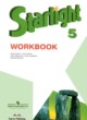 Английский язык 5 класс рабочая тетрадь Starlight Баранова