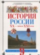 ГДЗ по Истории за 9 класс О.В. Волобуев, В.В. Журавлев   