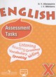 ГДЗ по Английскому языку за 10 класс Афанасьева О.В., Михеева И.В. Контрольные задания Углубленный уровень 