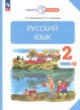ГДЗ по Русскому языку за 2 класс Желтовская Л.Я., Калинина О.Б.   часть 1, 2