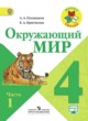 Окружающий мир 4 класс Плешаков