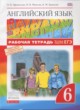 Английский язык 6 класс рабочая тетрадь Rainbow Афанасьева О.В.