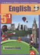 Английский язык 5 класс Тер-Минасова С.Г.