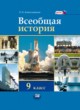 ГДЗ по Истории за 9 класс Л.Н. Алексашкина   