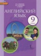 ГДЗ по Английскому языку за 9 класс Комарова Ю.А., Ларионова И.В.   