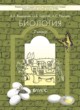 ГДЗ по Биологии за 7 класс А.А. Вахрушев, О.В. Бурский   
