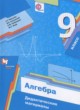 ГДЗ по Алгебре за 9 класс Мерзляк А.Г., Полонский В.Б. дидактические материалы  