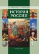 ГДЗ по Истории за 7 класс Перевезенцев С.В., Перевезенцева Т.В.   