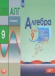 ГДЗ по Алгебре за 9 класс Макарычев Ю.Н., Миндюк Н.Г.  Углубленный уровень 
