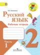 Тетрадь по русскому в п канакина