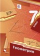 Геометрия 7 класс Мерзляк Полонский Якир