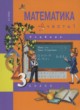 Математика 3 класс Чекин А.Л.