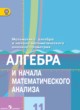 Алгебра и начала математического анализа 11 класс Колягин