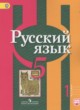 ГДЗ по Русскому языку за 5 класс Рыбченкова Л.М., Алесандрова О.М.   часть 1, 2